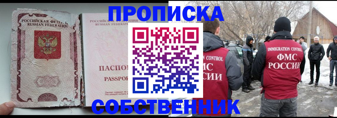 прописка штамп в Данкове