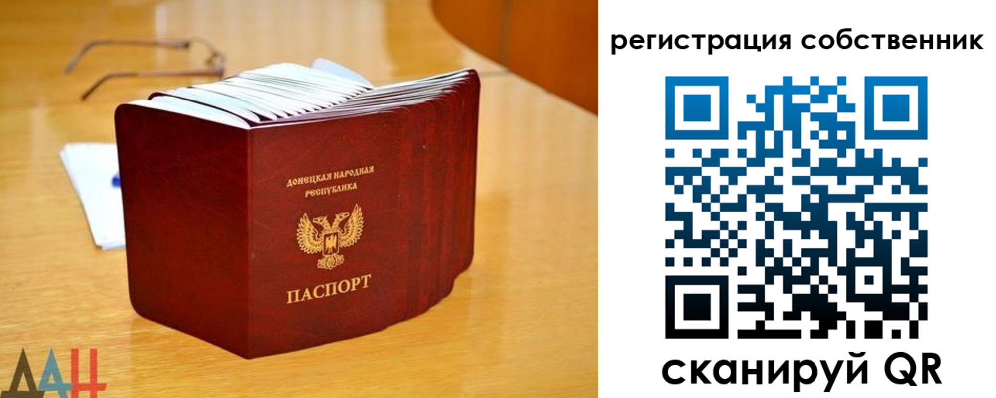 прописка регистрация в Данкове