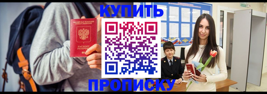 прописка штамп в Данкове