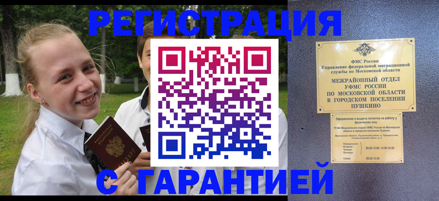 временная регистрация законно в Данкове
