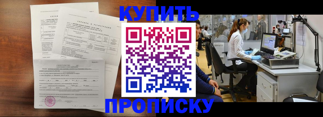 временная регистрация купить в Данкове