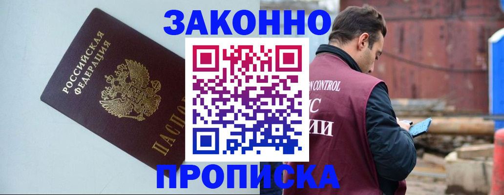 прописка от собственника в Данкове