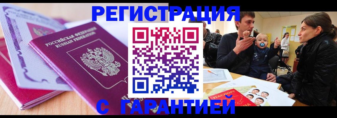временная регистрация в Данкове