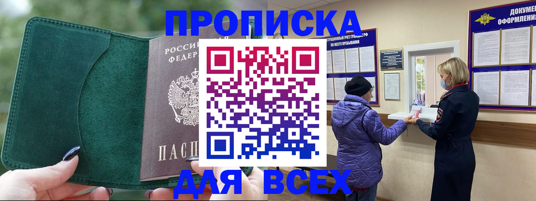 прописка для кредита в Данкове