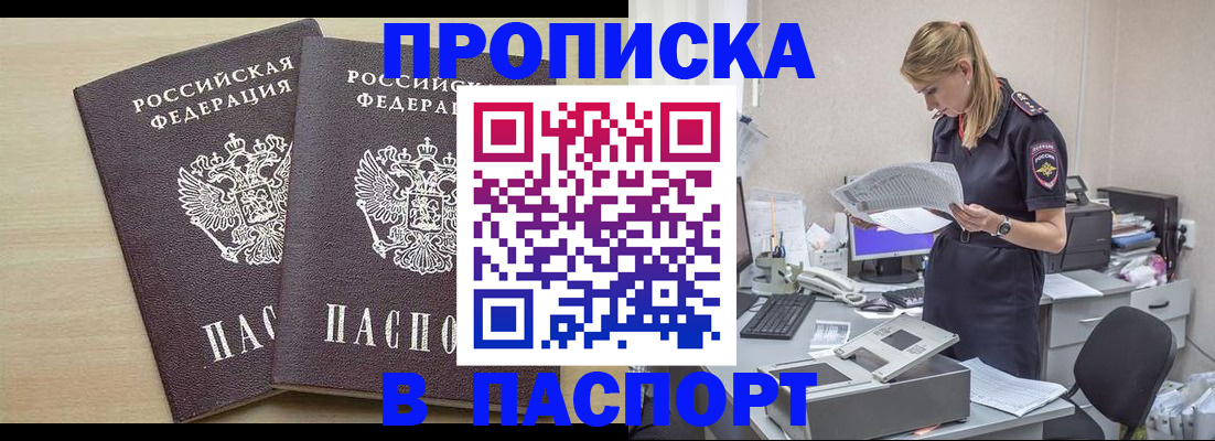 прописка законно в Данкове