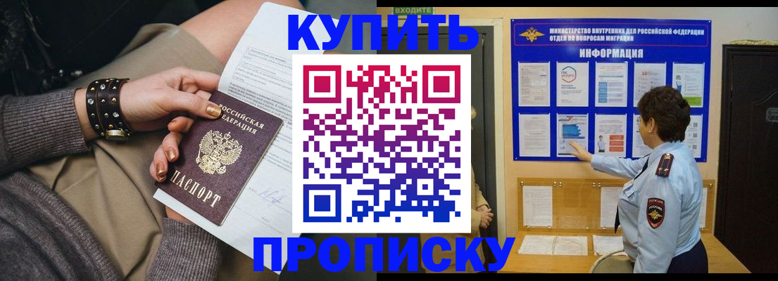 прописка в Данкове